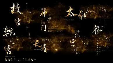故宫大气金色鎏金质感字幕视频的预览图